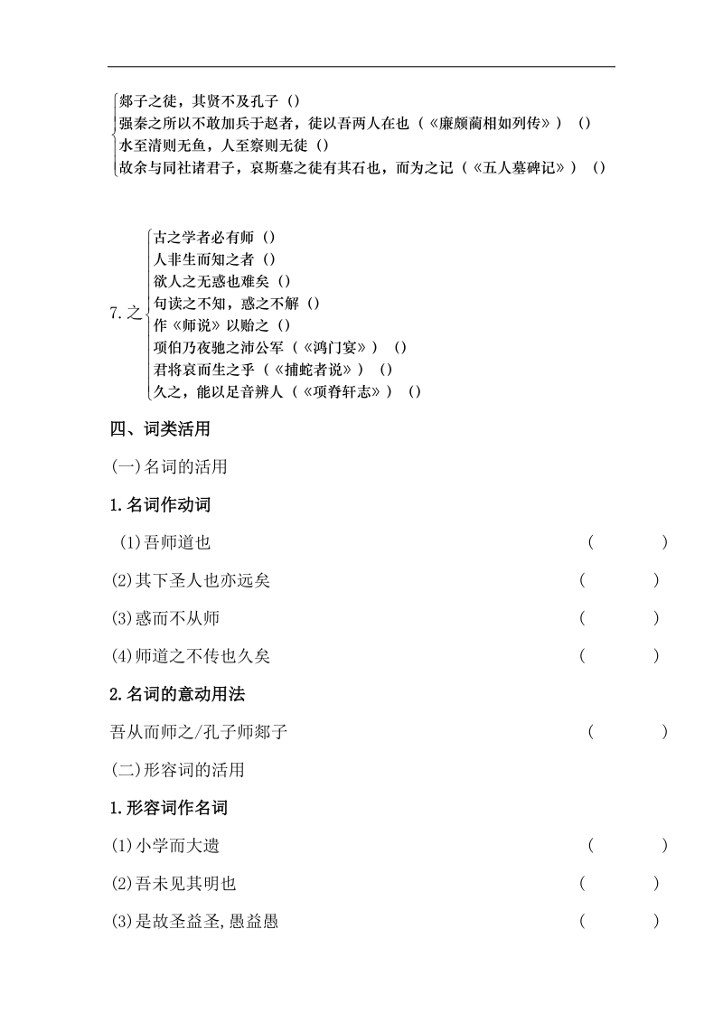 高考语文（苏教版）一轮复习课内文言文精练附解析 必修1 师说 .doc_第3页