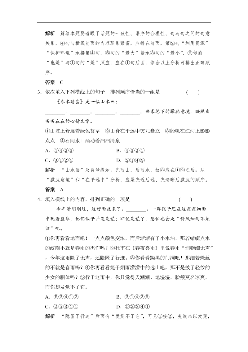 【创新设计】2015高考语文（浙江专用）一轮定时训练：第1部分 第8单元 语言表达简明、连贯、得体、准确、鲜明、生动.doc_第2页