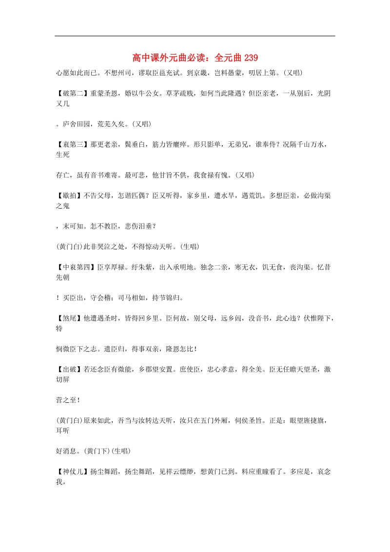 高中语文课外阅读素材 元曲必读239.doc_第1页