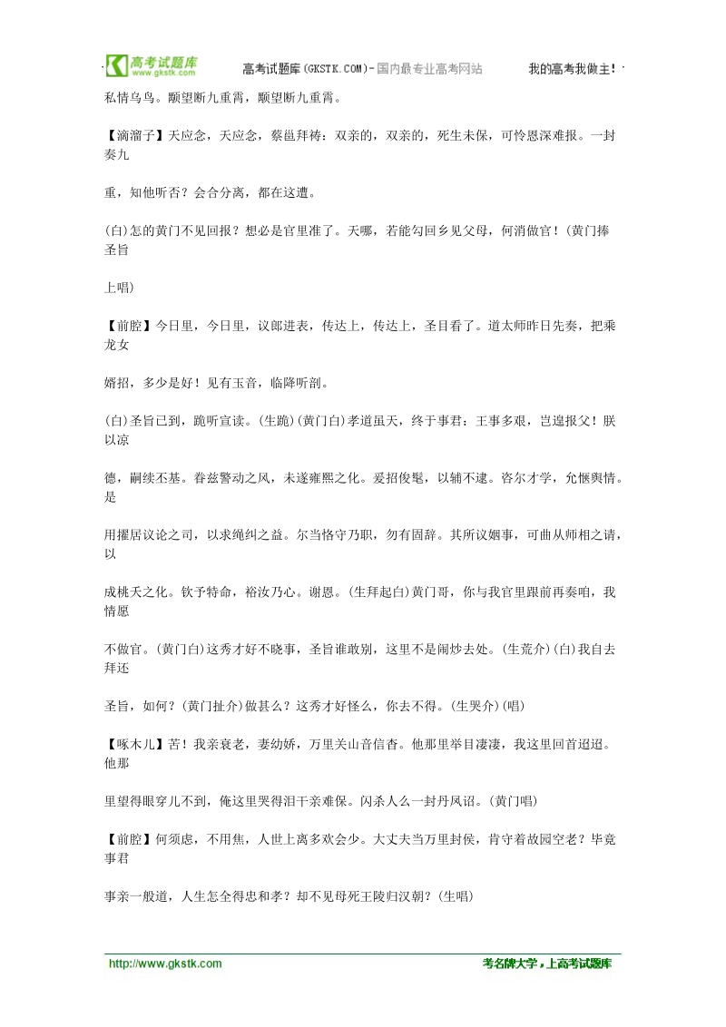 高中语文课外阅读素材 元曲必读239.doc_第2页