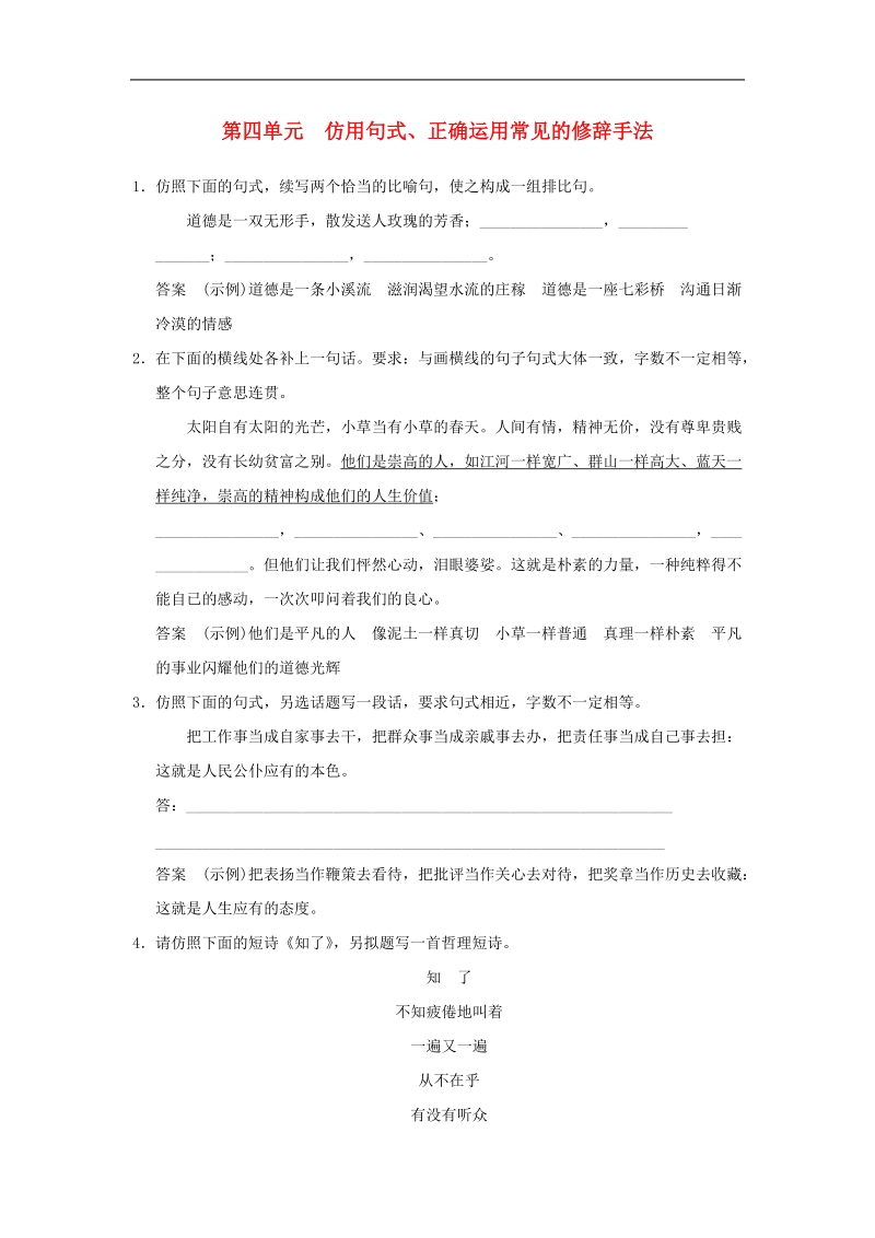 甘肃省2014-2015学年高考语文 专项定时训练 第一篇 第四单元 仿用句式.doc_第1页