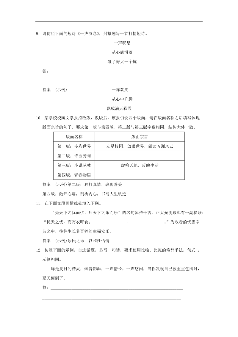 甘肃省2014-2015学年高考语文 专项定时训练 第一篇 第四单元 仿用句式.doc_第3页