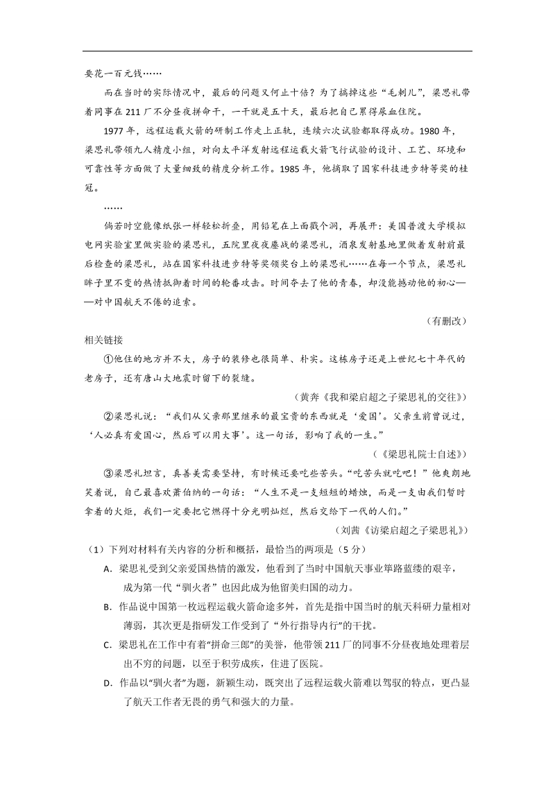 备战2017年高考语文三轮讲练测系列 专题03 实用类阅读之传记（练） word版含解析.doc_第2页