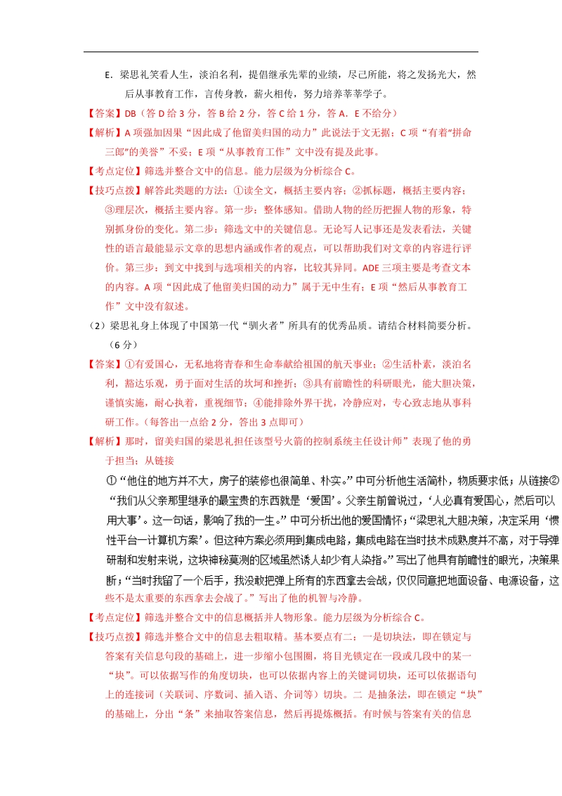 备战2017年高考语文三轮讲练测系列 专题03 实用类阅读之传记（练） word版含解析.doc_第3页