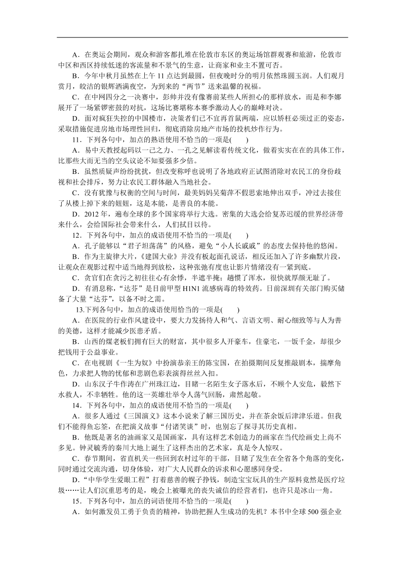 高考语文一轮课时专练（安徽专用）：(五)　[正确使用熟语].doc_第3页