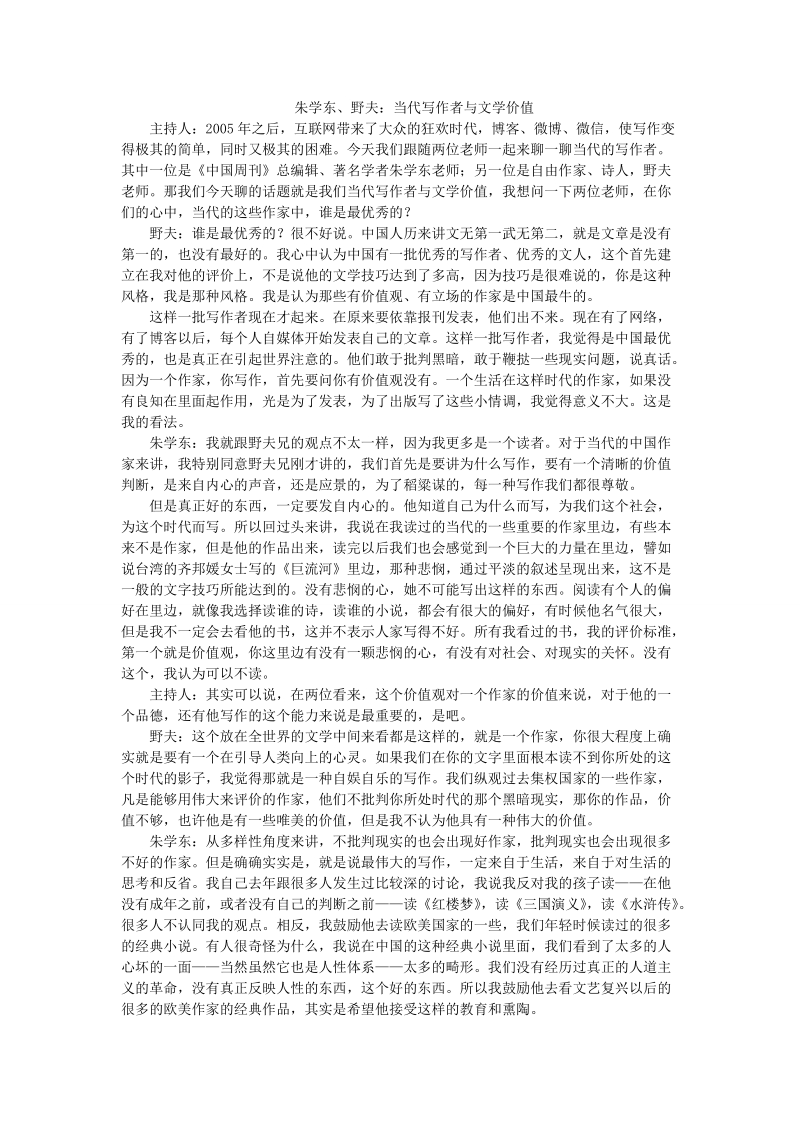 （湘教考苑）2016届高考语文一轮复习 课时达标训练40.doc_第3页