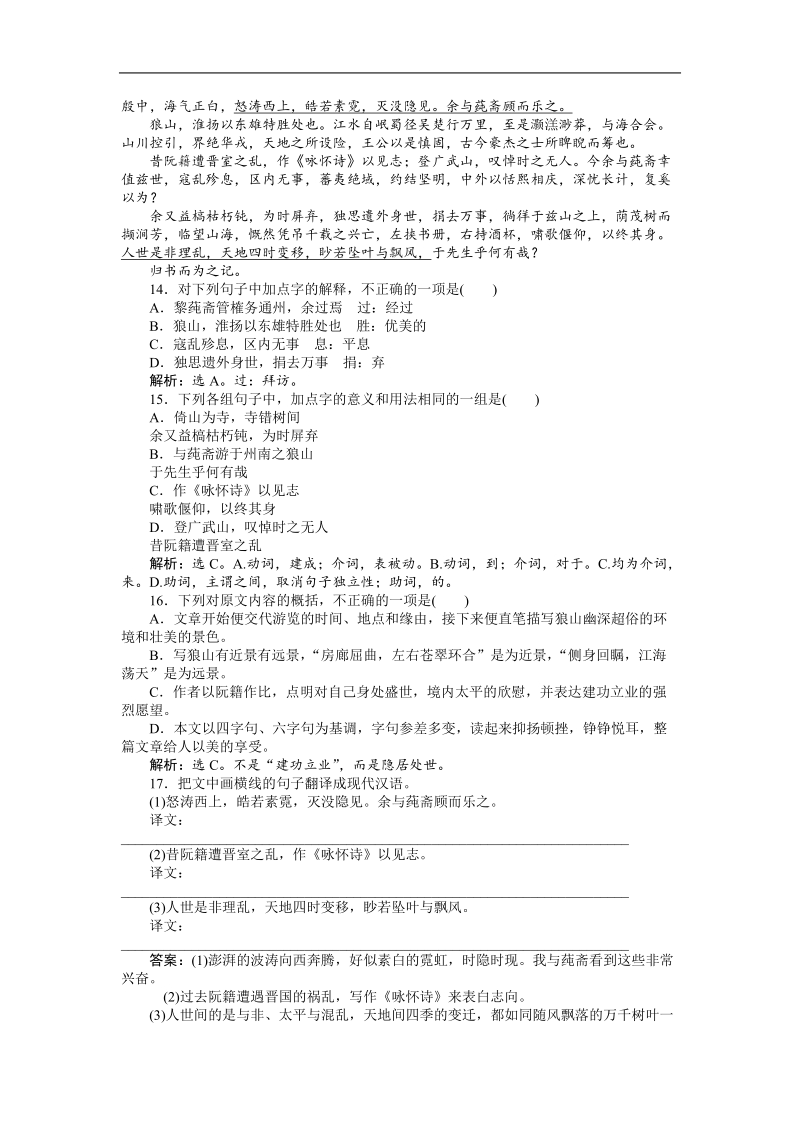 高考鲁人版语文（山东专用）一轮复习优化演练：必修二文言文.doc_第3页