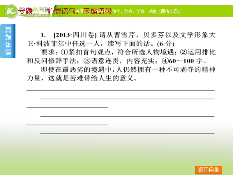 （浙江）高考语文二轮复习方案专题课件：专题二 扩展语句、压缩语段.ppt_第2页