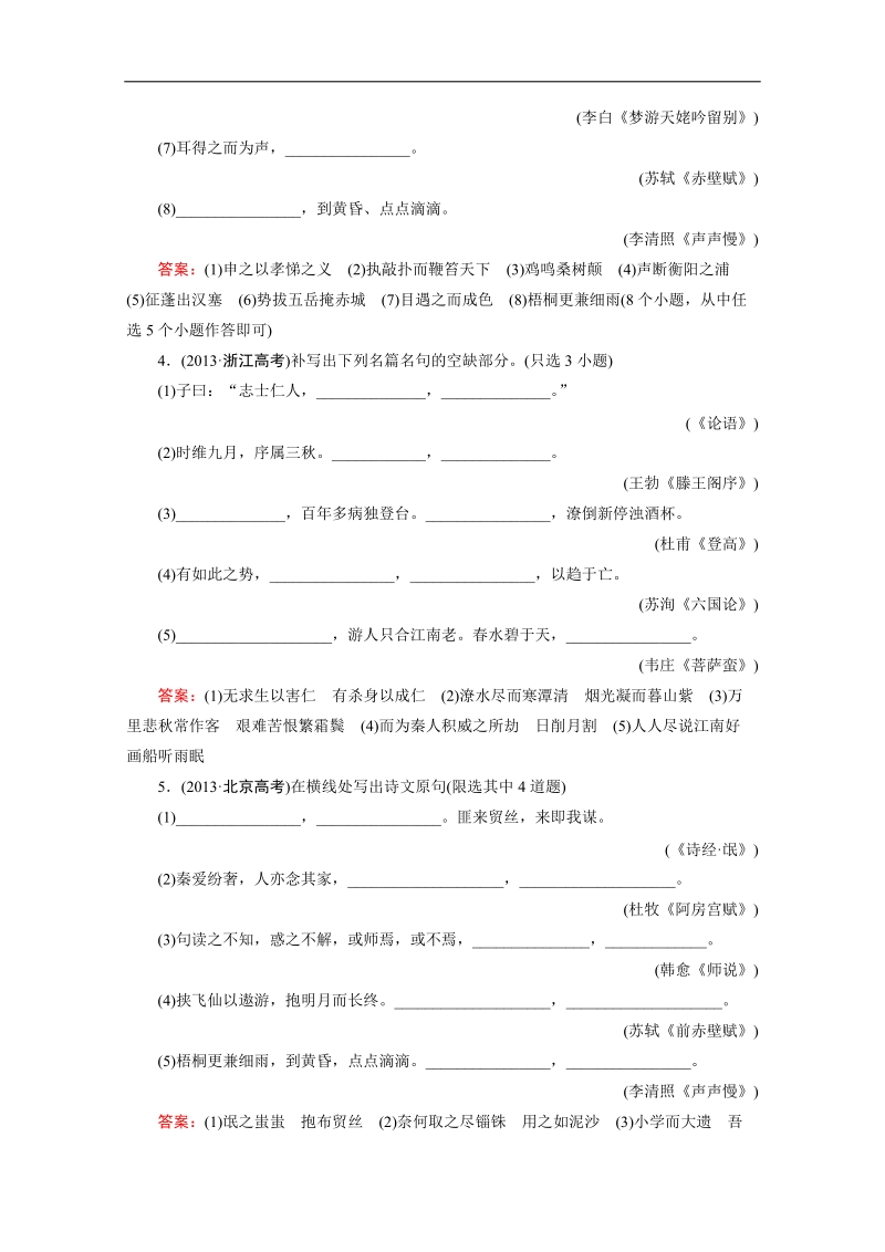 2015届高考语文二轮辅导及作业：第2部分 第3章（全国版） 检测.doc_第2页