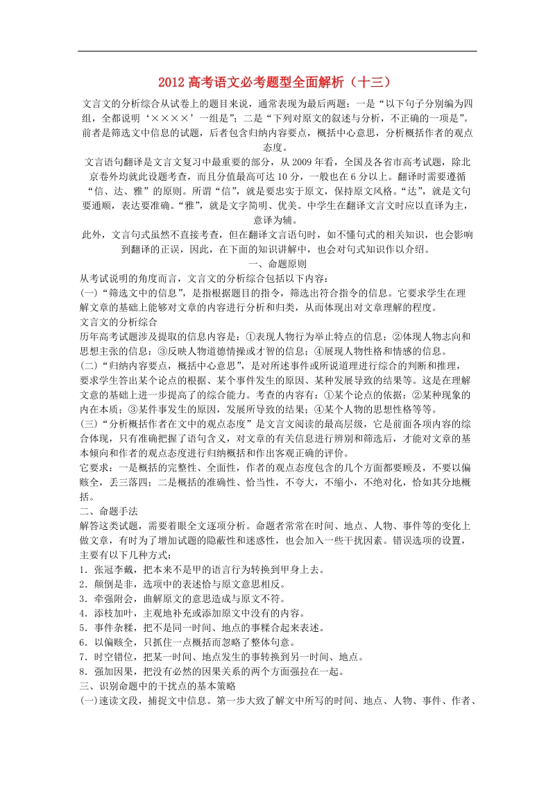 2012高考语文必考题型全面解析（十三）.doc_第1页