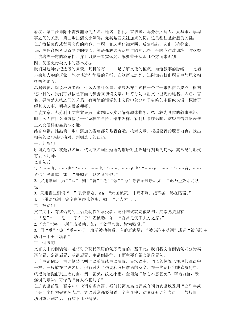 2012高考语文必考题型全面解析（十三）.doc_第2页