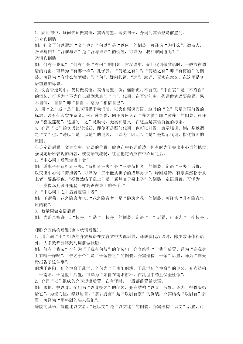 2012高考语文必考题型全面解析（十三）.doc_第3页