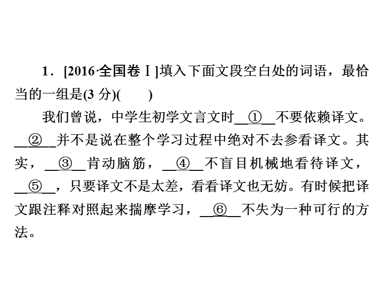 2018年高考科学复习解决方案语文——真题与模拟单元重组卷课件 专题二　实词、虚词 .ppt_第3页