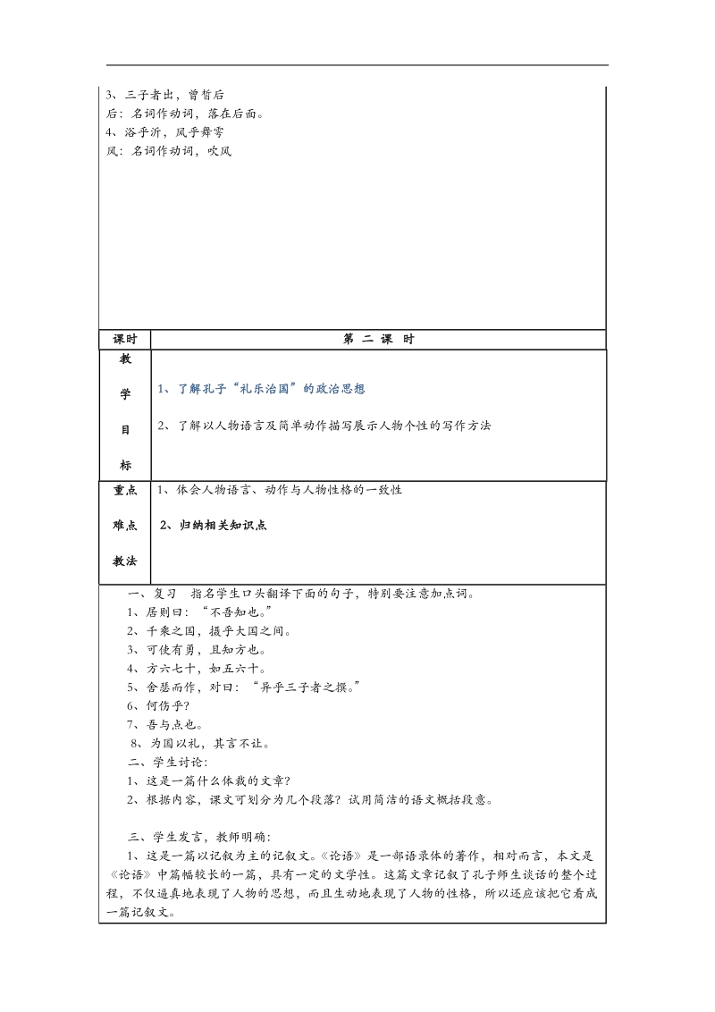 《子路、曾皙、冉有、公西华侍坐》教案9（北京版选修2）.doc_第3页