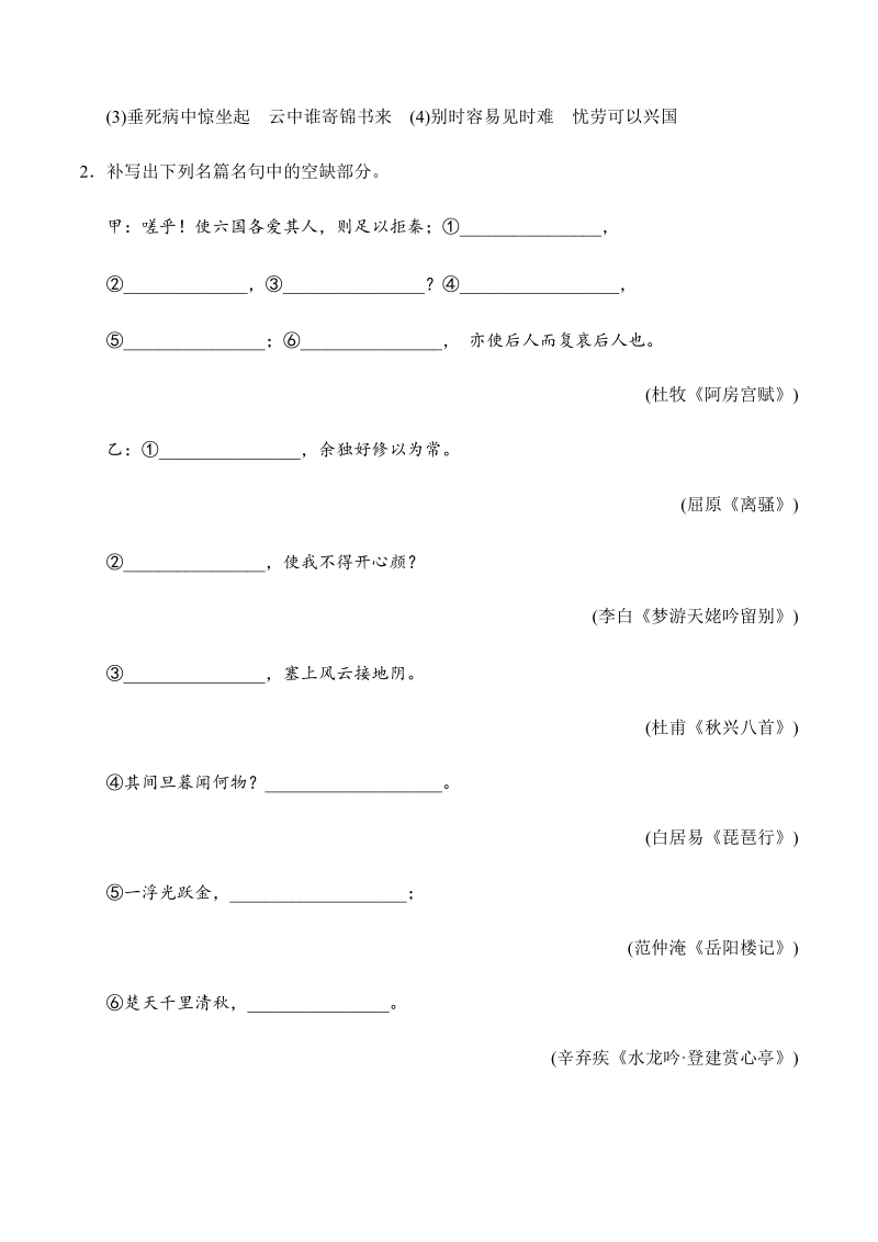 高考语文一轮复习检测    默写名句名篇 .doc_第2页