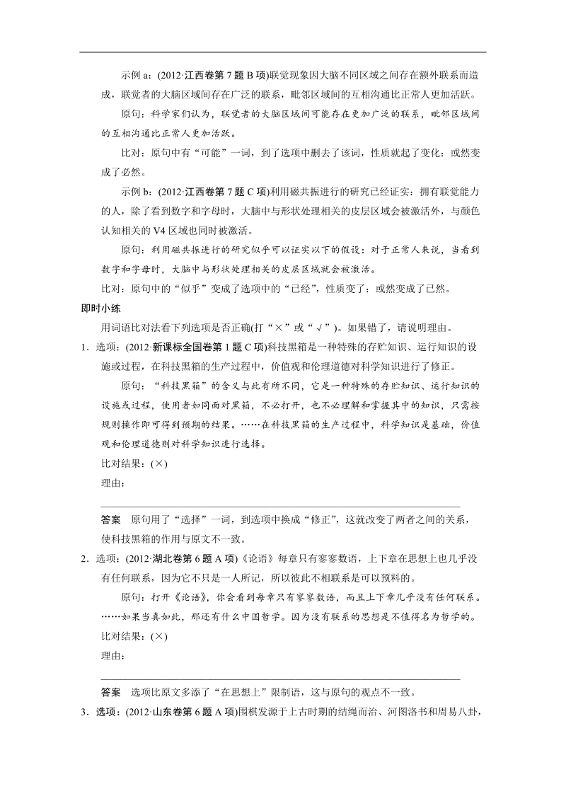 高考语文（人教版）一轮复习考点复习 现代文阅读 第一章 专题三　题点与规范.doc_第2页