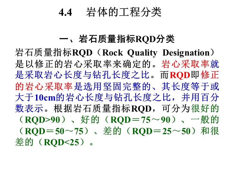 岩体的工程分类.ppt_第1页