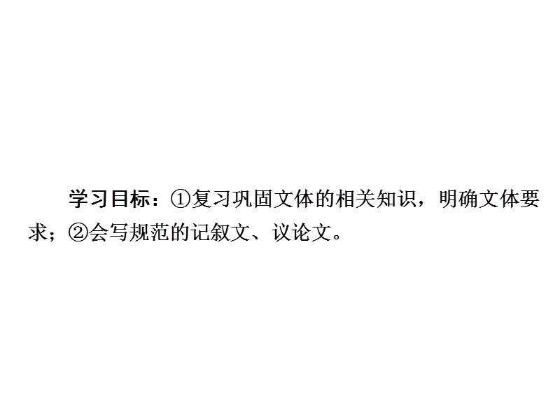 2018版高考一轮总复习语文课件专题十五　作文基础训练15-4 .ppt_第3页