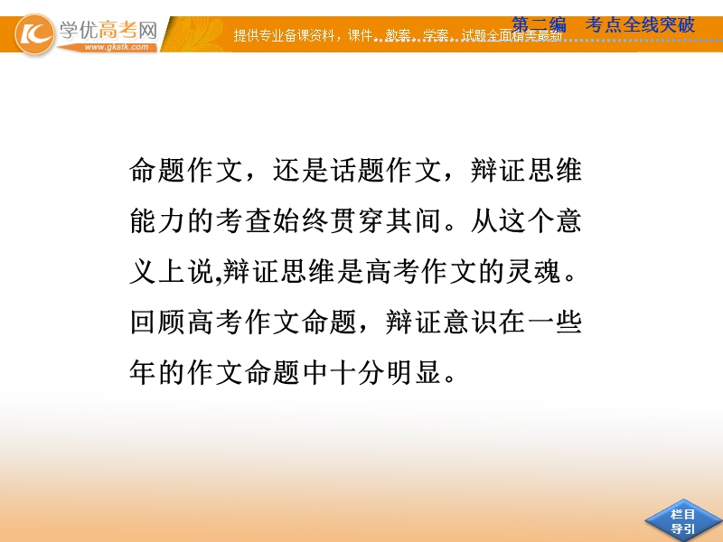 高考苏教版语文（山东专用）一轮复习优化课件：19.4 论证.ppt_第3页