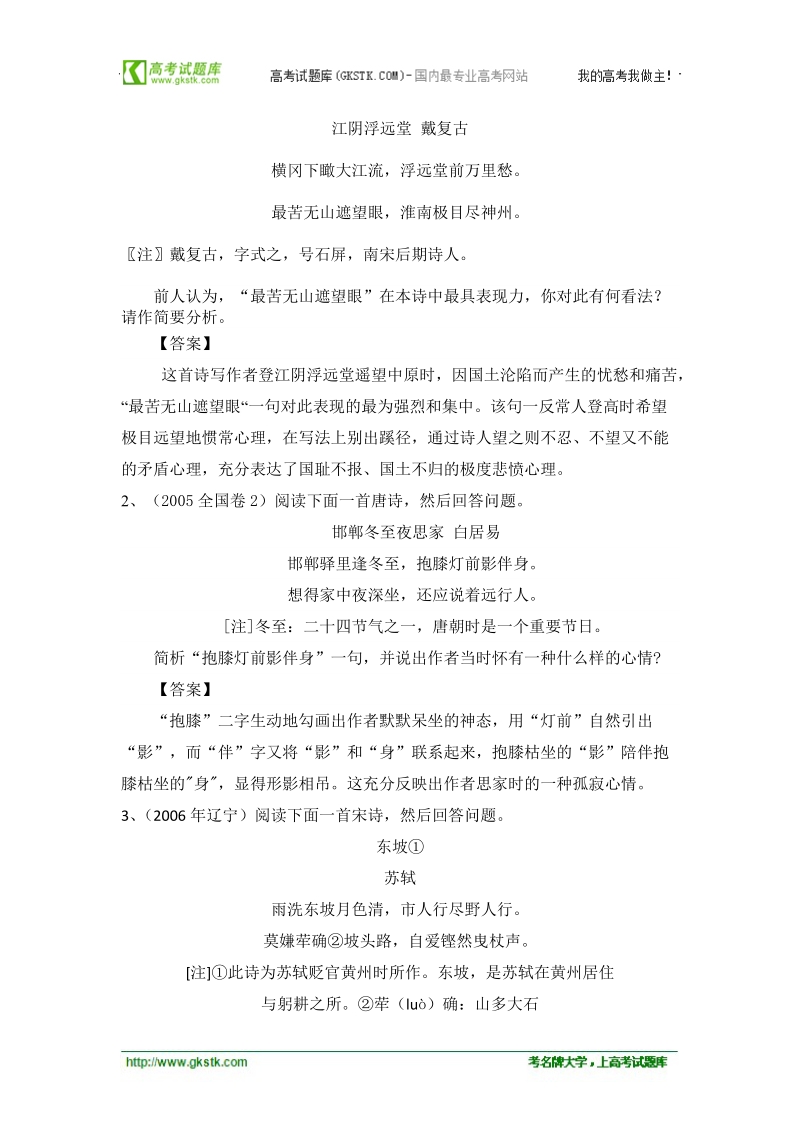 高考语文二轮复习专题学案：鉴赏诗歌语言系列之炼句型.doc_第2页