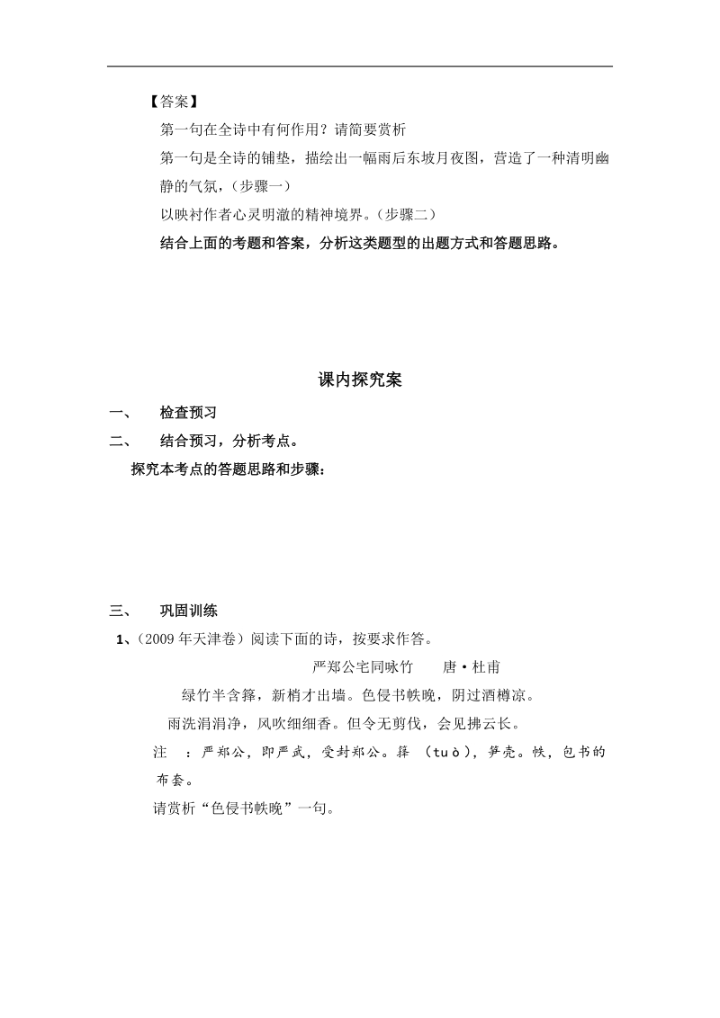 高考语文二轮复习专题学案：鉴赏诗歌语言系列之炼句型.doc_第3页