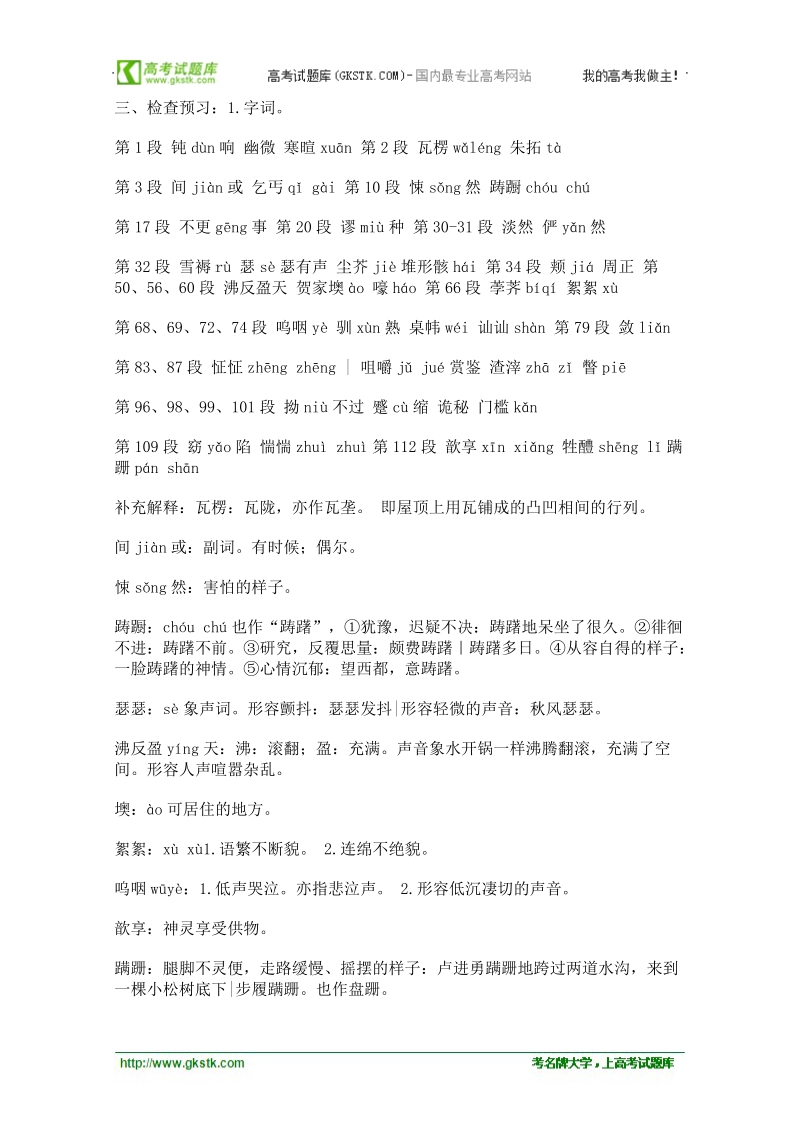 2012语文北京版必修3精品教案：《祝福》.doc_第2页