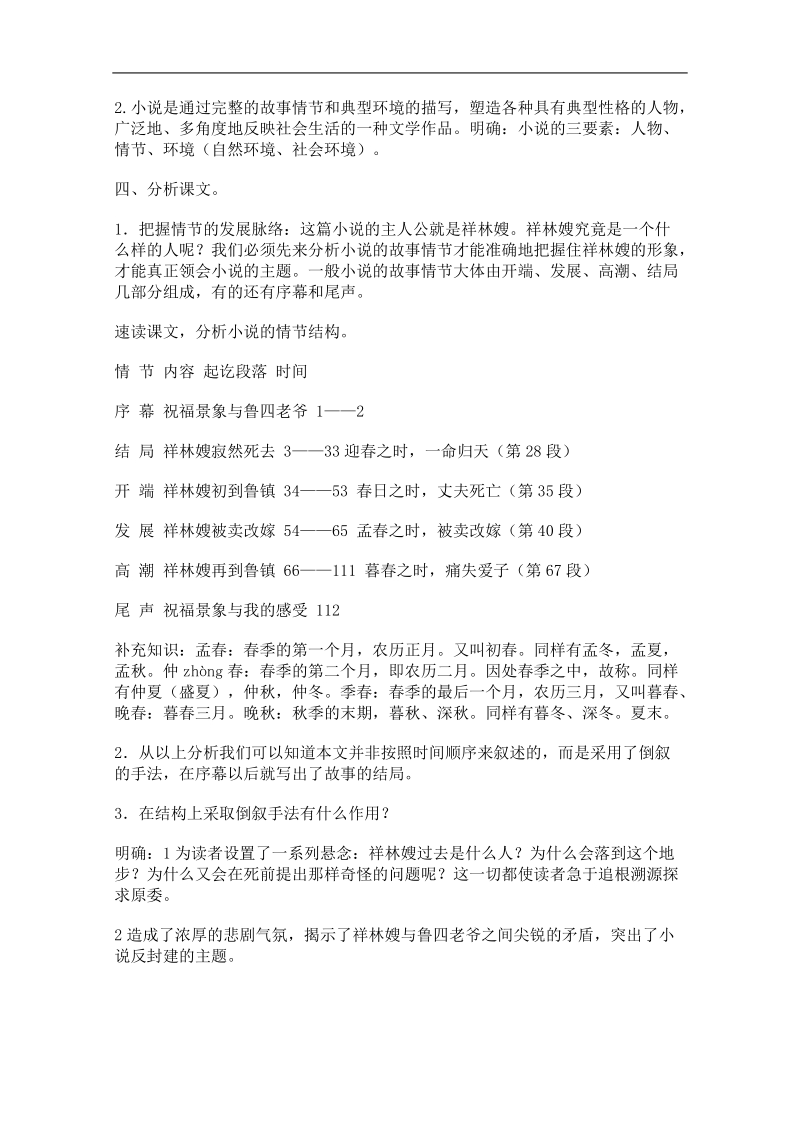 2012语文北京版必修3精品教案：《祝福》.doc_第3页