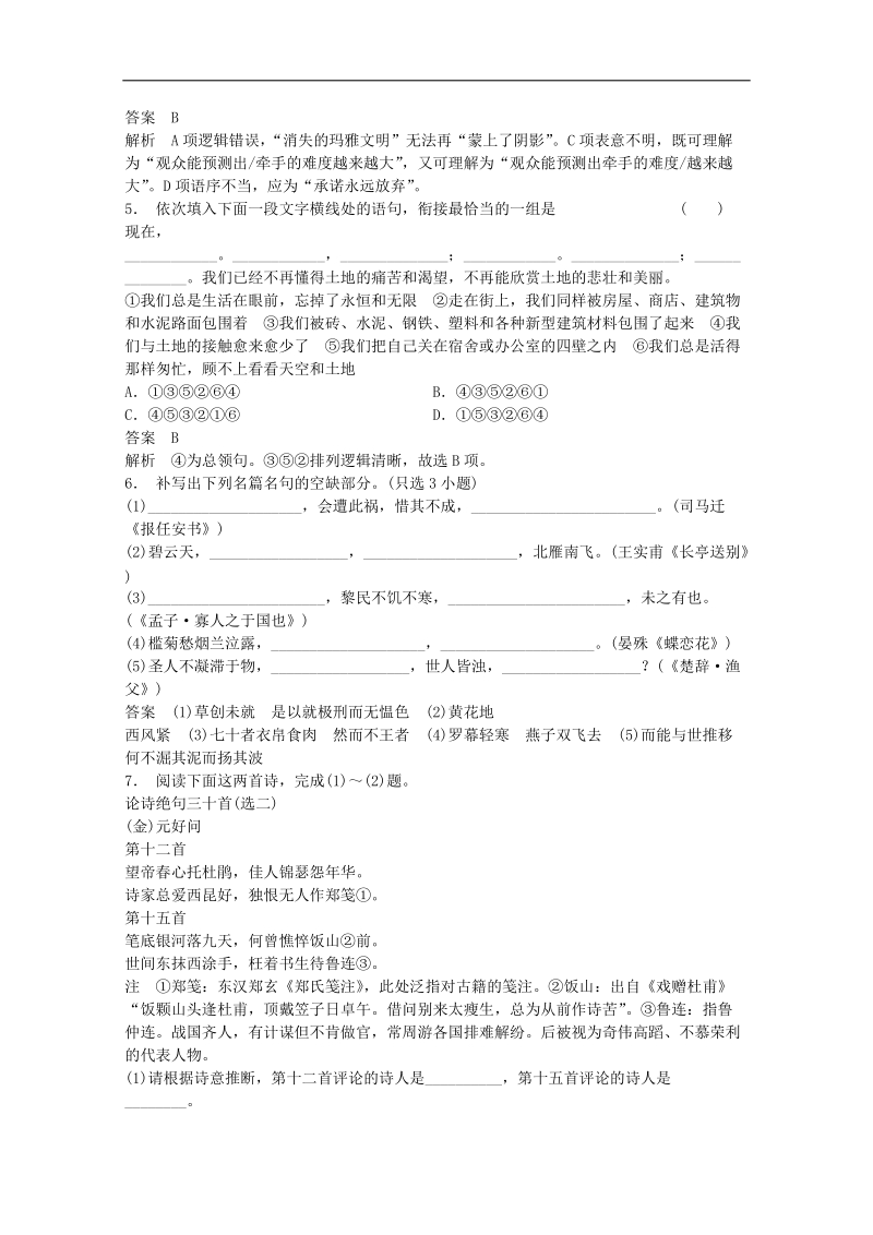 高考语文精品小练习30.doc_第2页