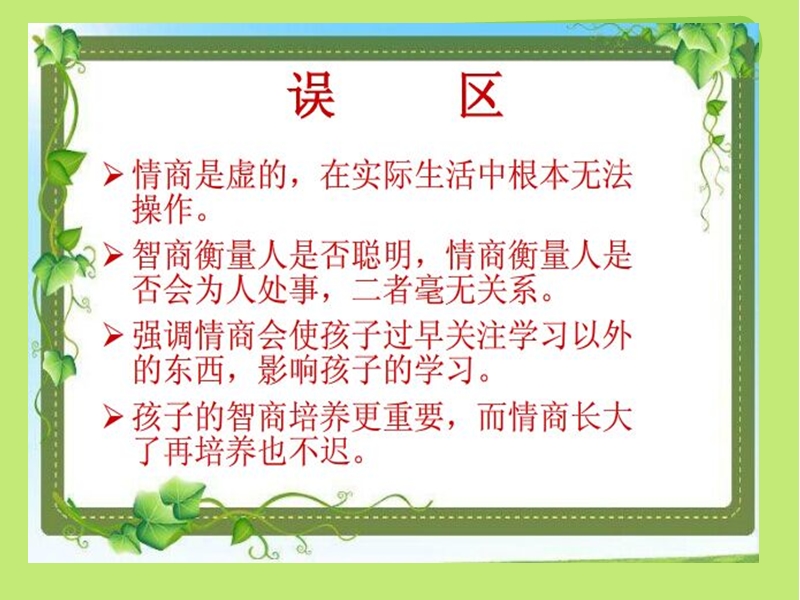 教育要培养情商.ppt_第3页