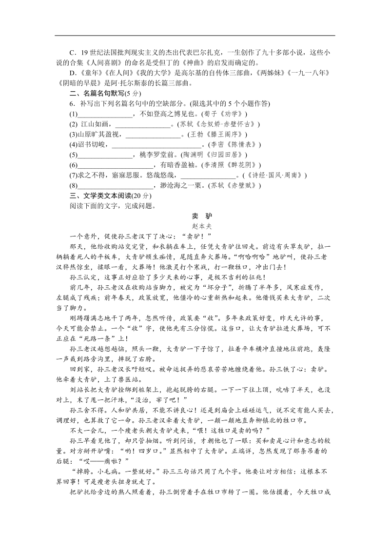 高考语文二轮复习配套作业（解析版）：专项训练1　[语文基础知识＋语言文字运用]（湖北省专用） (32).doc_第2页