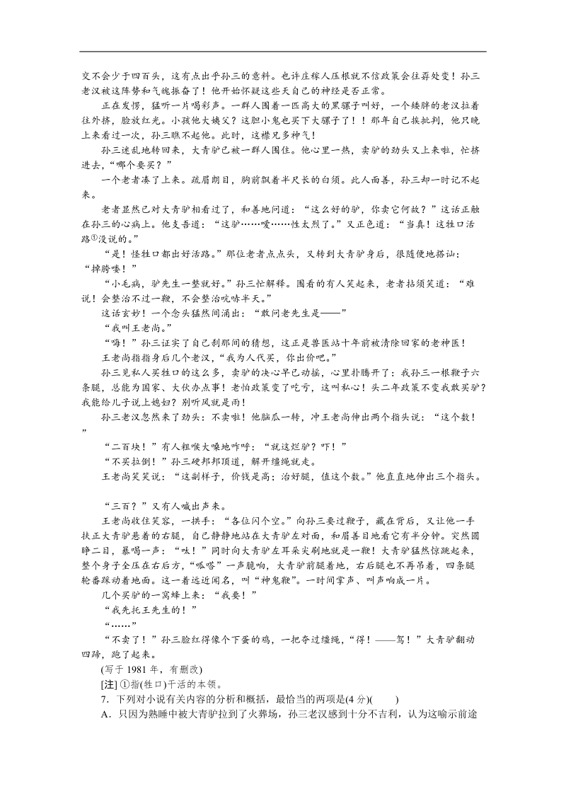 高考语文二轮复习配套作业（解析版）：专项训练1　[语文基础知识＋语言文字运用]（湖北省专用） (32).doc_第3页