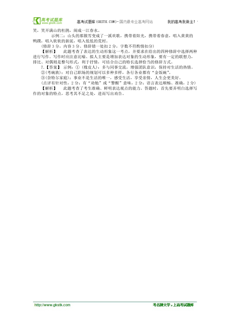 2012年高考语文考前30天冲刺 专题练习5 新课标 .doc_第3页