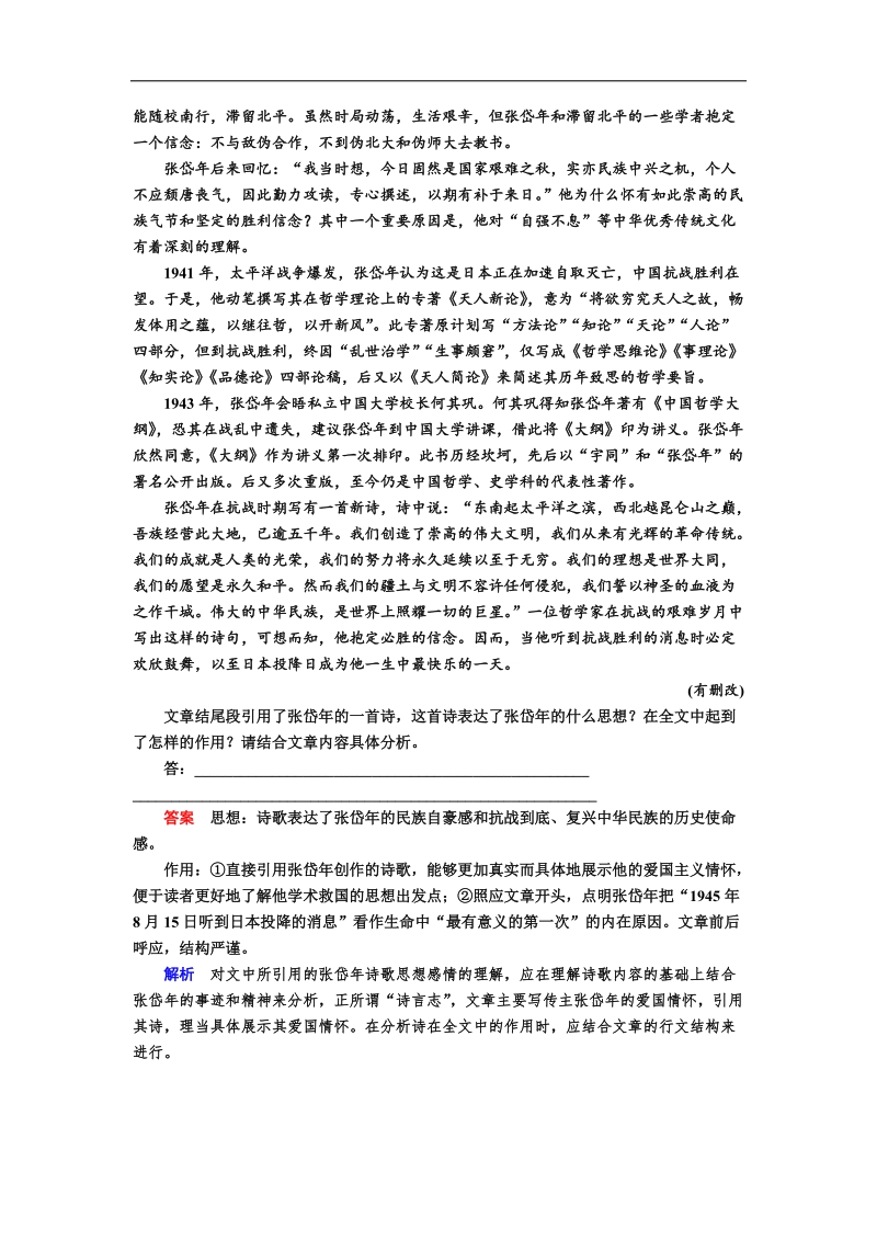 【金版教程】2017届高考语文一轮复习练习：专题十三第一讲考点三　分析传记的主要表现手法 word版含解析.doc_第3页