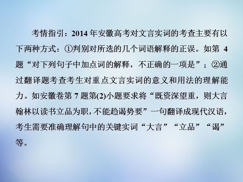 【课堂新坐标】2015届高考语文二轮复习 第一部分 抢分妙招9 6法巧解文言实词课件.ppt_第2页