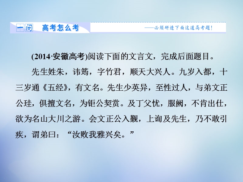 【课堂新坐标】2015届高考语文二轮复习 第一部分 抢分妙招9 6法巧解文言实词课件.ppt_第3页