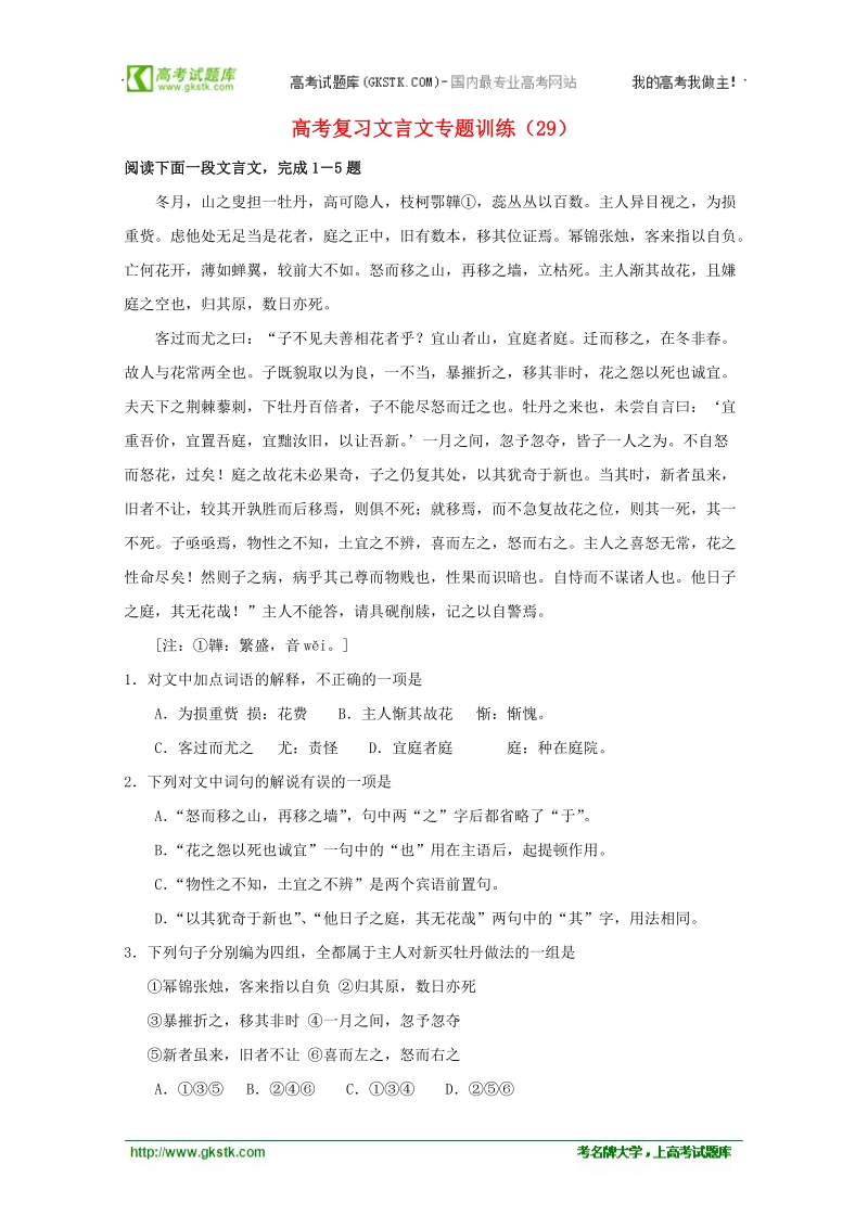 2012高考语文 复习文言文专题训练（29）.doc_第1页