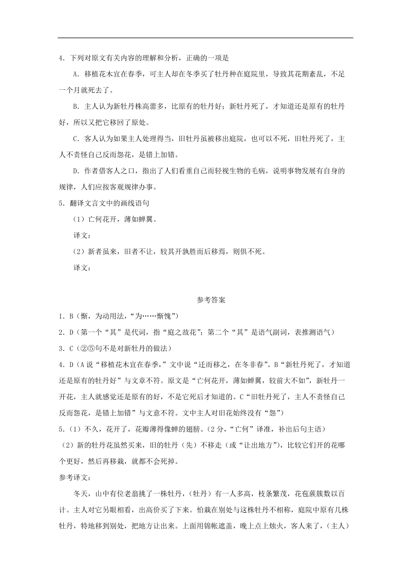 2012高考语文 复习文言文专题训练（29）.doc_第2页