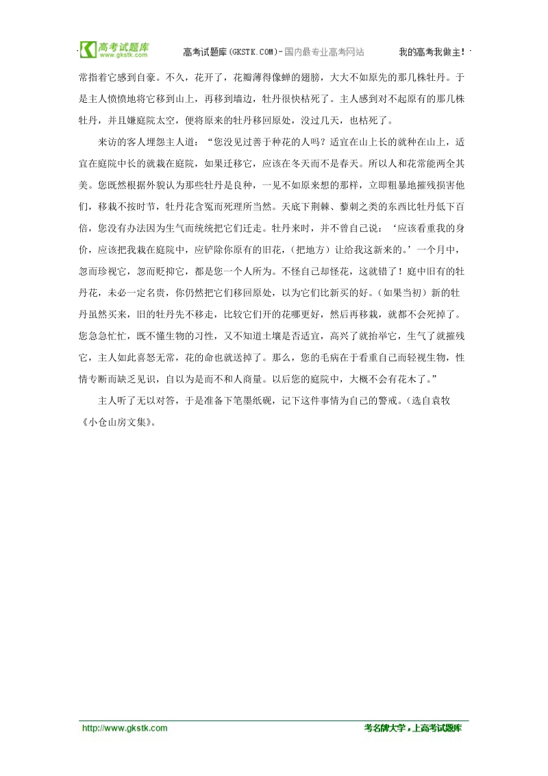 2012高考语文 复习文言文专题训练（29）.doc_第3页