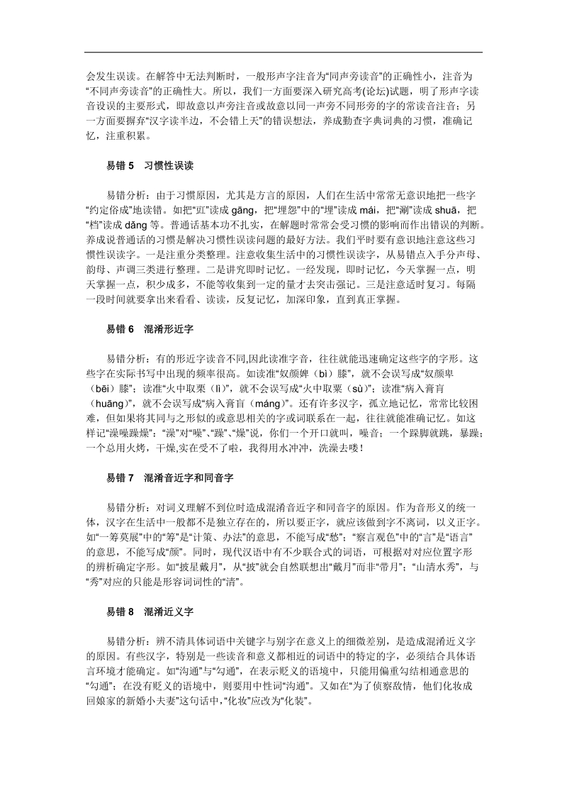 高三经典纠错笔记——语文.doc_第2页