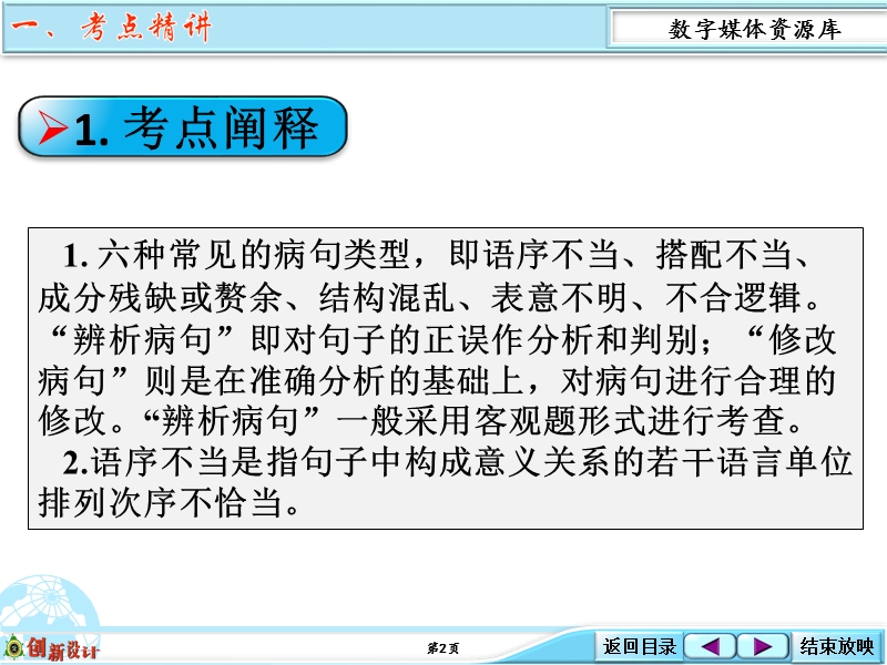 江西省横峰中学高考语文第一轮复习语言文字运用：辨析并修改病句（一）课件.ppt_第2页