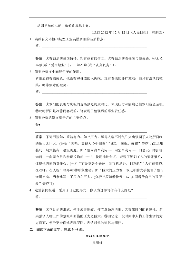 【步步高】2017版高考语文人教版（全国）一轮复习训练：实用类文本阅读(一).doc_第3页