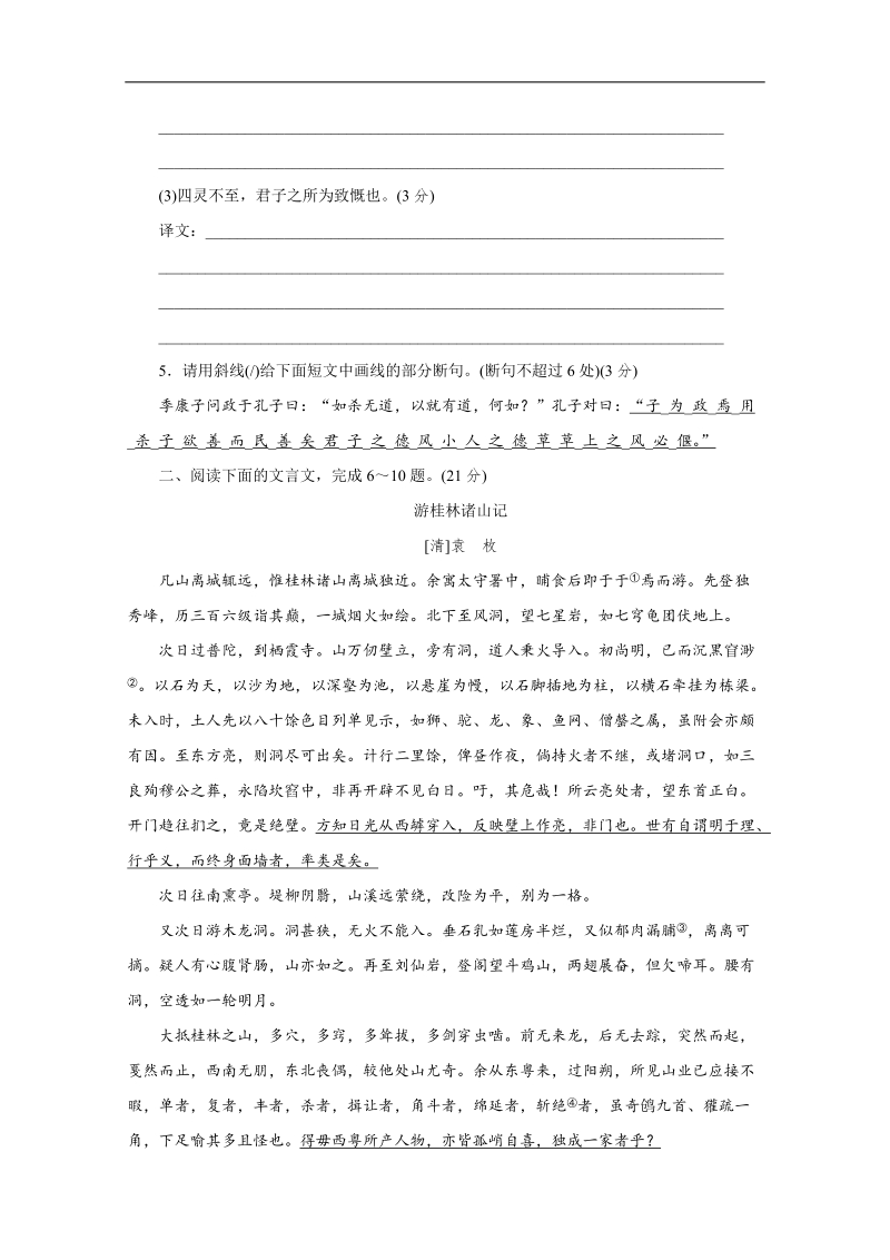 （湖北专用）高考语文一轮复习课时作业：10文言文阅读一.doc_第3页