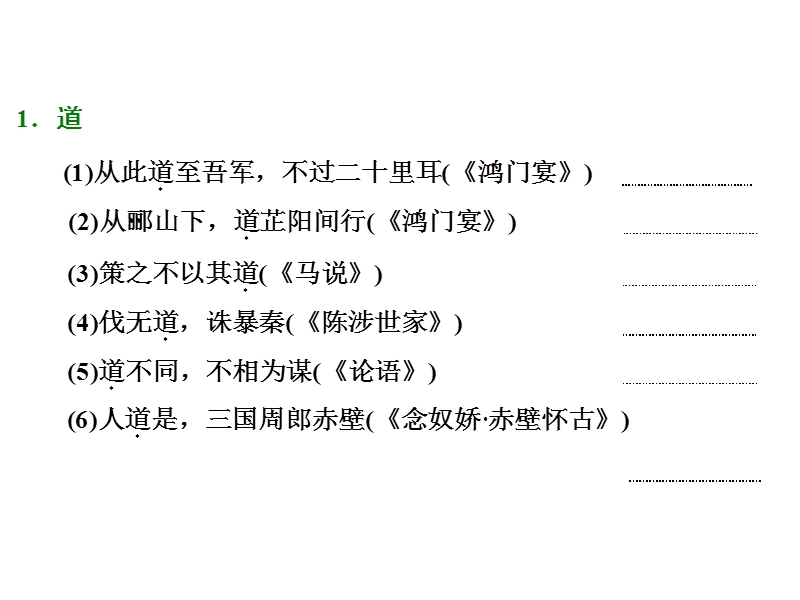 【三维设计】（湖北专版）2015届高三语文专题复习 专题十一  第1讲  文言实词 课件.ppt_第3页