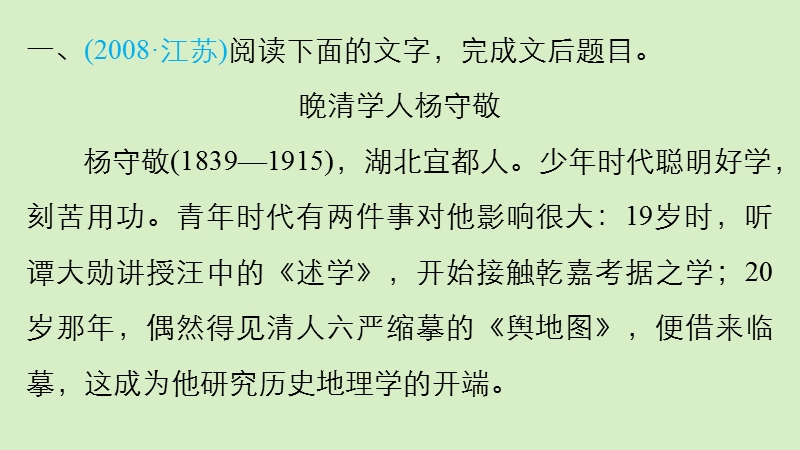 【步步高】（江苏专用）2016高考语文大一轮复习 第三章 实用类文本阅读 专题二 精做江苏真题，把握复习方向课件.ppt_第3页