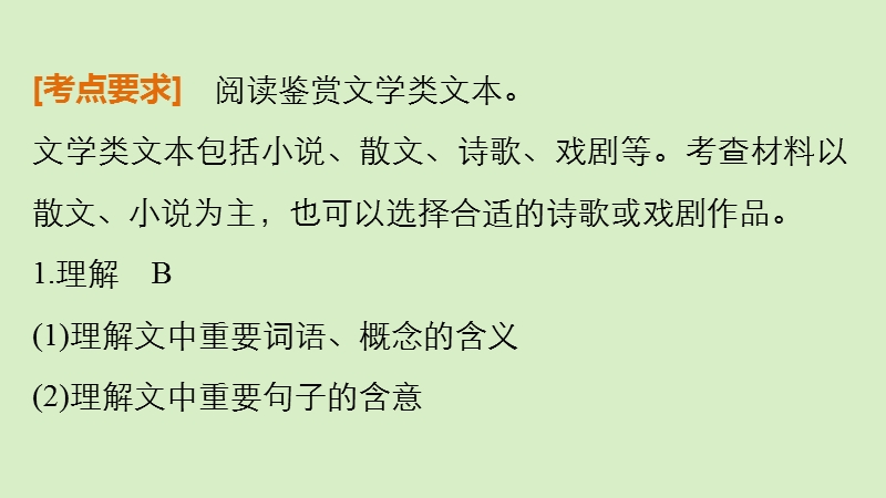 【步步高】（江苏专用）2016高考语文大一轮复习 第一章 第一节 散文阅读 专题二 真题真练课件.ppt_第2页