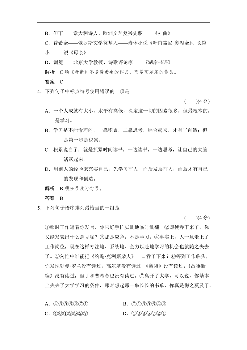 高中语文一轮复习鲁人版必修四 限时规范训练 4-10 word版含答案.doc_第2页