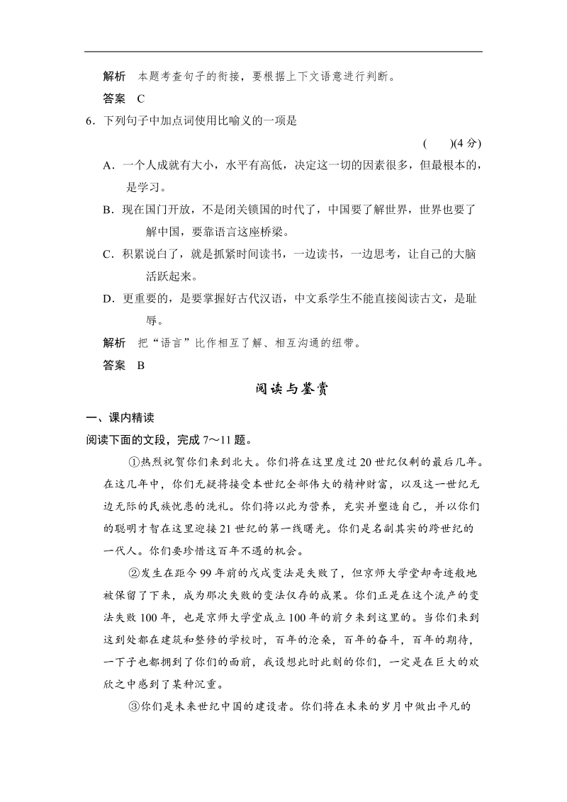 高中语文一轮复习鲁人版必修四 限时规范训练 4-10 word版含答案.doc_第3页