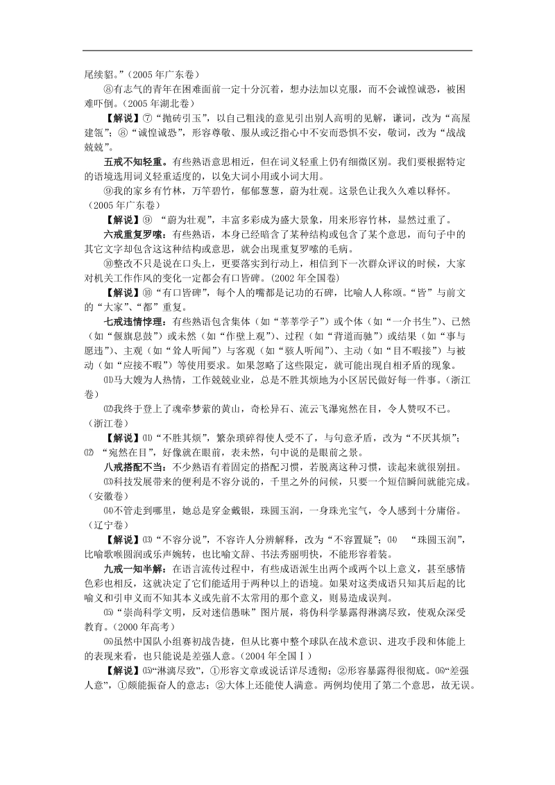 高考语文二轮复习专题学案5：成语和熟语01.doc_第2页