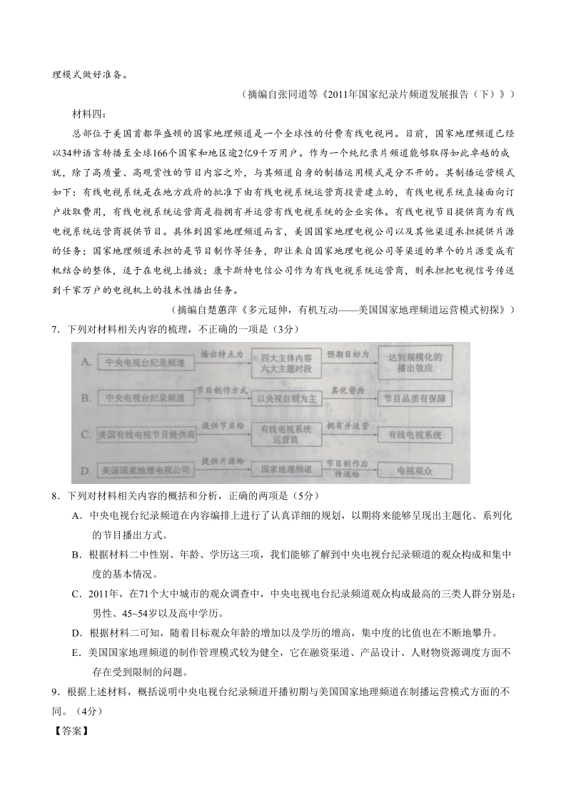 备战2018高考 近三年高考真题语文试题汇编精析：专题03 实用类文本阅读.doc_第2页