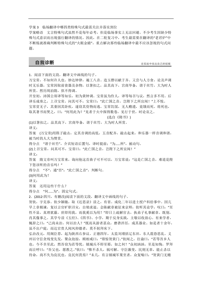 （福建专用）找短板提能力语文二轮提分学案3 第1章 文言文阅读.doc_第1页